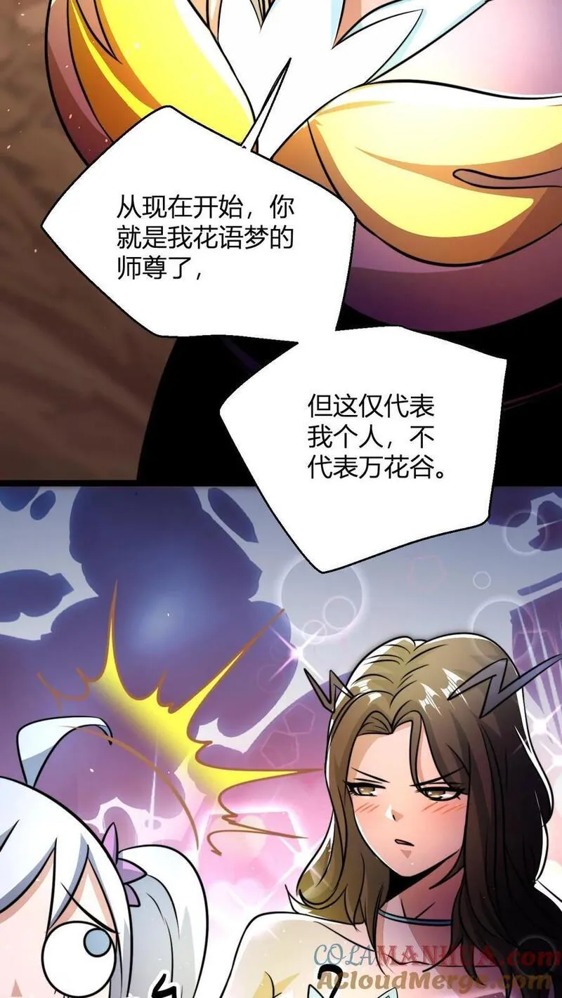 玄幻：我，无敌从败家开始！漫画,第68话 收徒花语梦27图