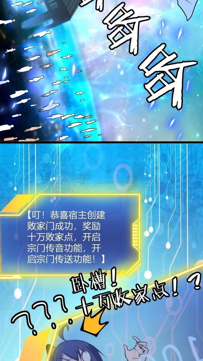 无敌从败家开始! 第528章漫画,第69话 败家门12图