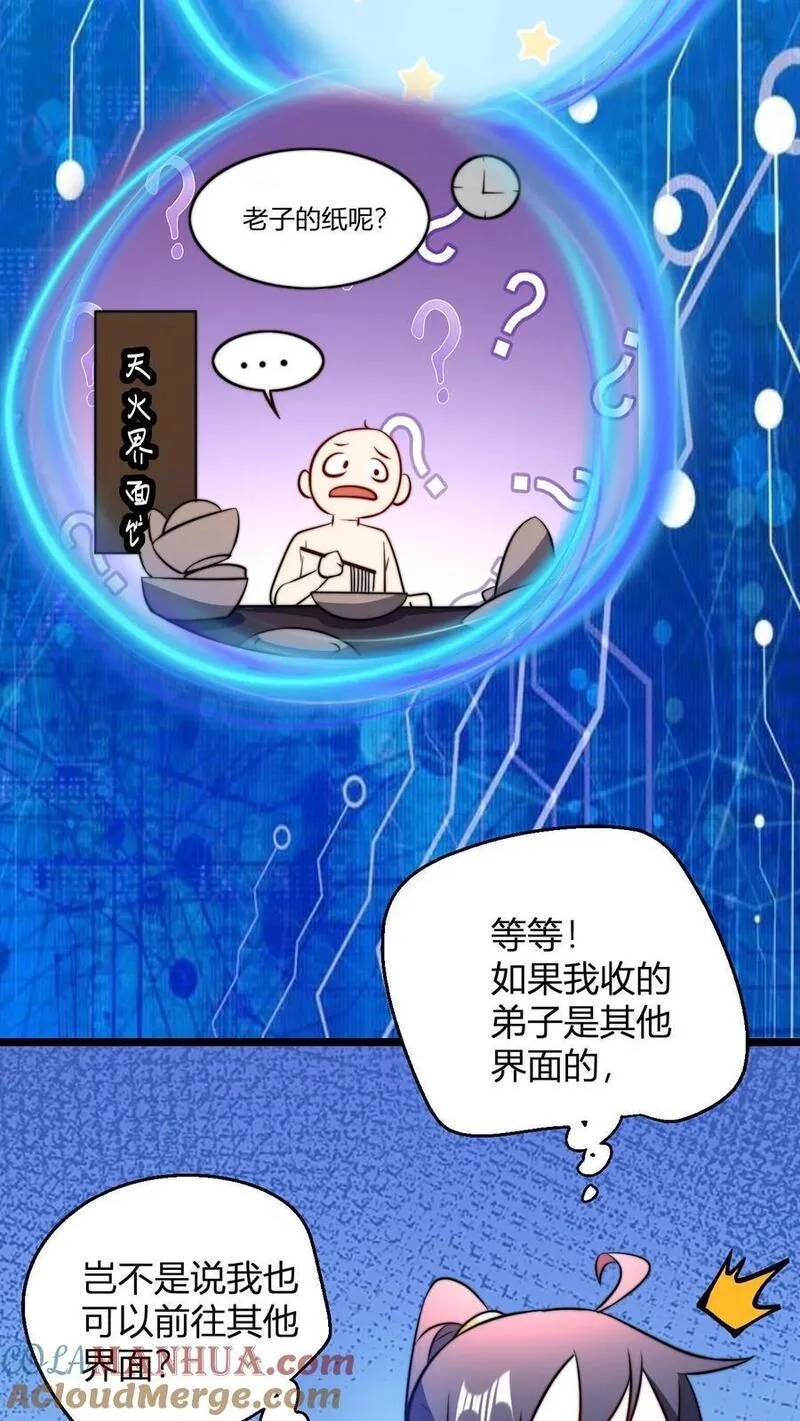 无敌从败家开始! 第528章漫画,第69话 败家门15图