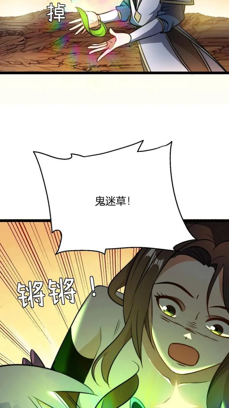 无敌从败家开始! 第528章漫画,第69话 败家门4图