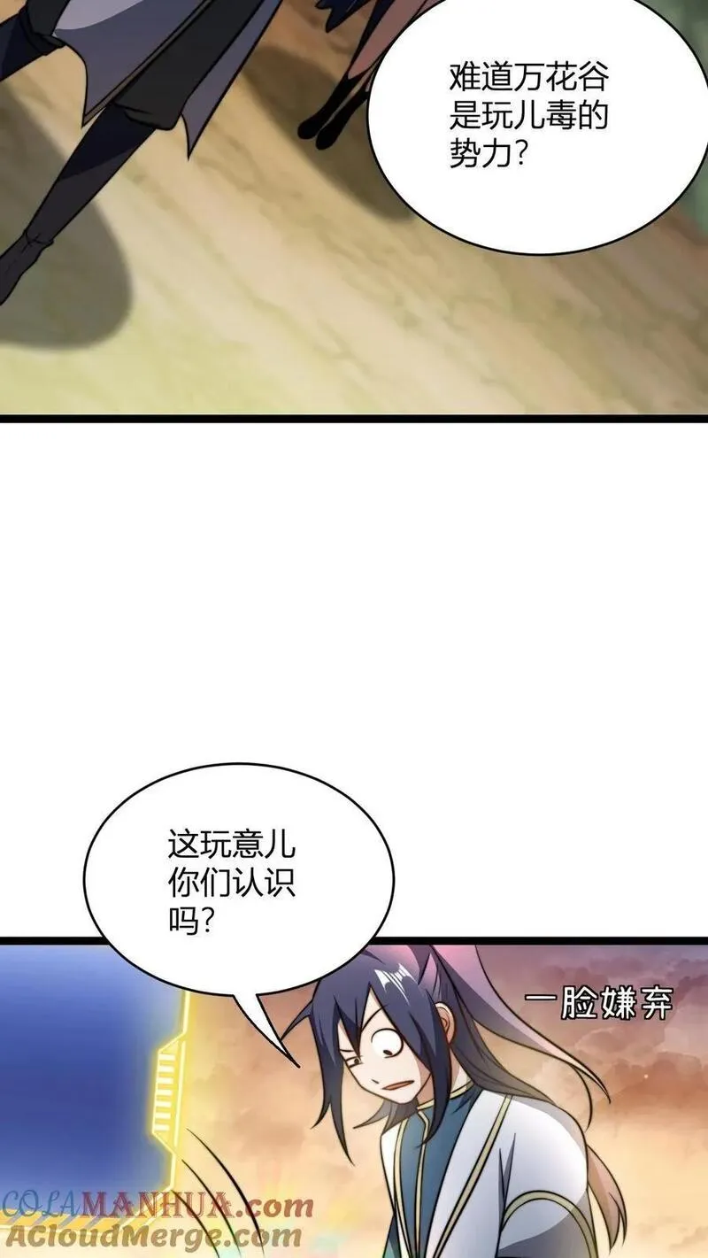 无敌从败家开始! 第528章漫画,第69话 败家门3图