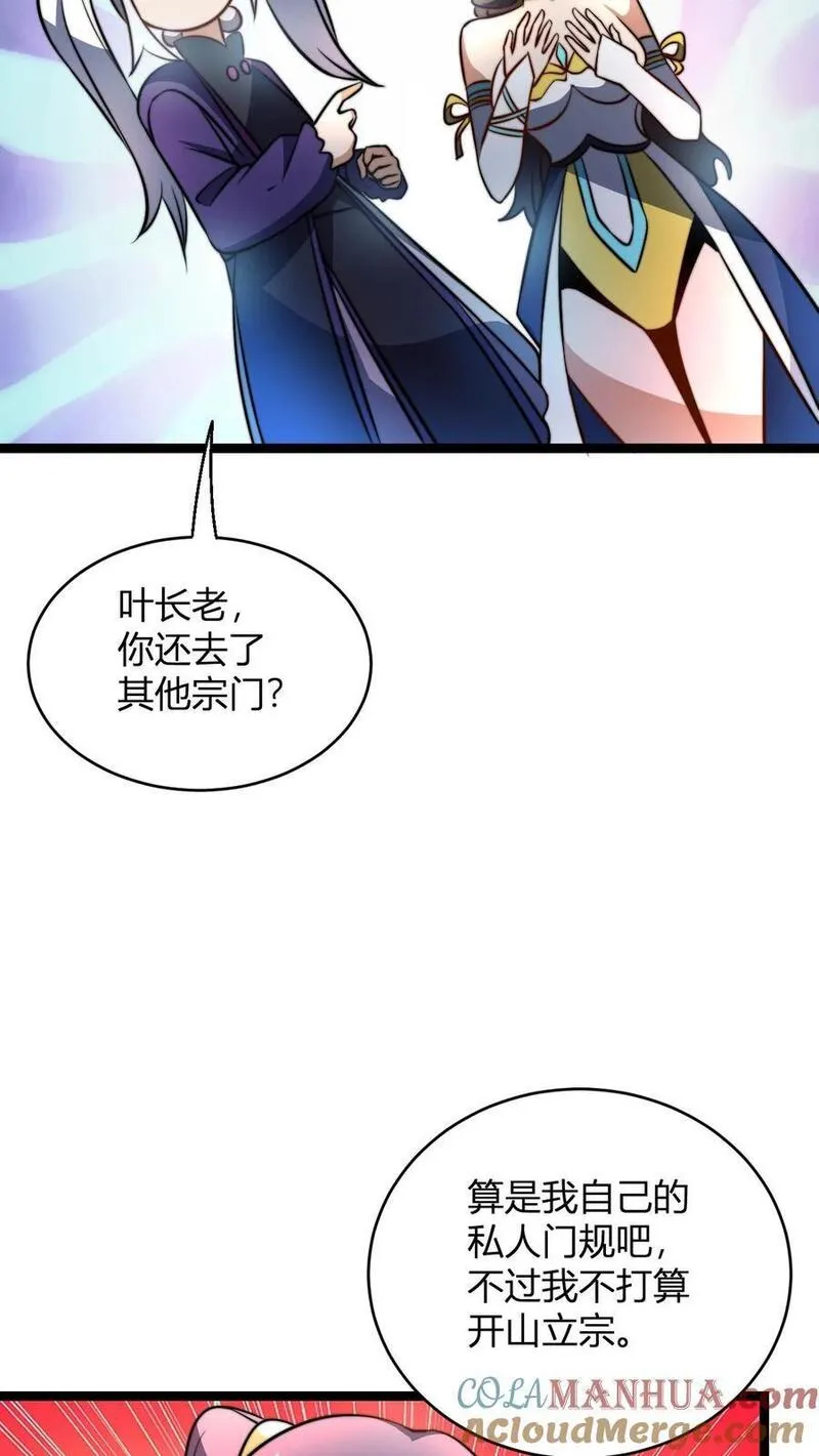 无敌从败家开始! 第528章漫画,第69话 败家门9图