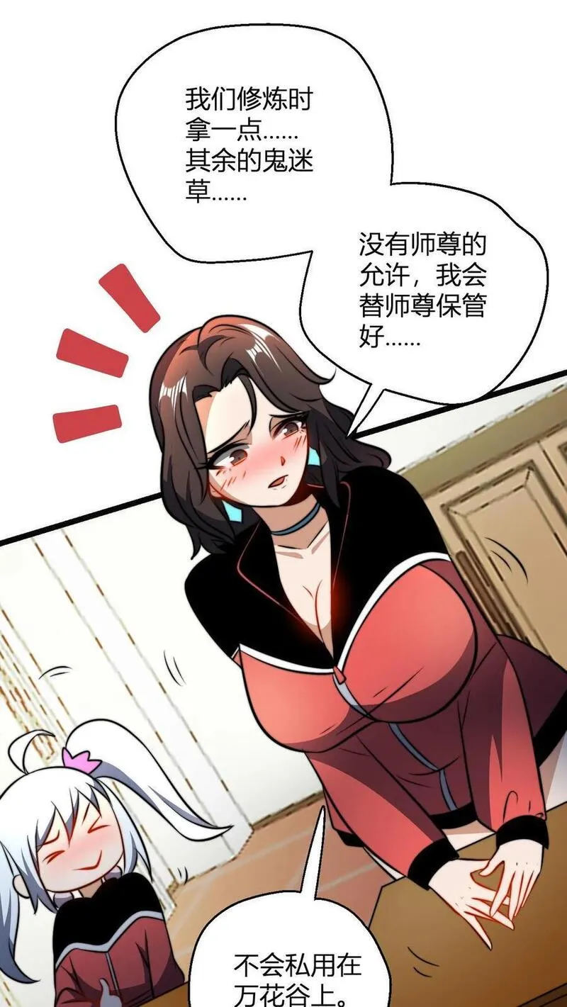 无敌从败家开始! 第528章漫画,第69话 败家门22图