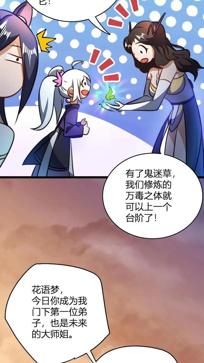 无敌从败家开始! 第528章漫画,第69话 败家门6图