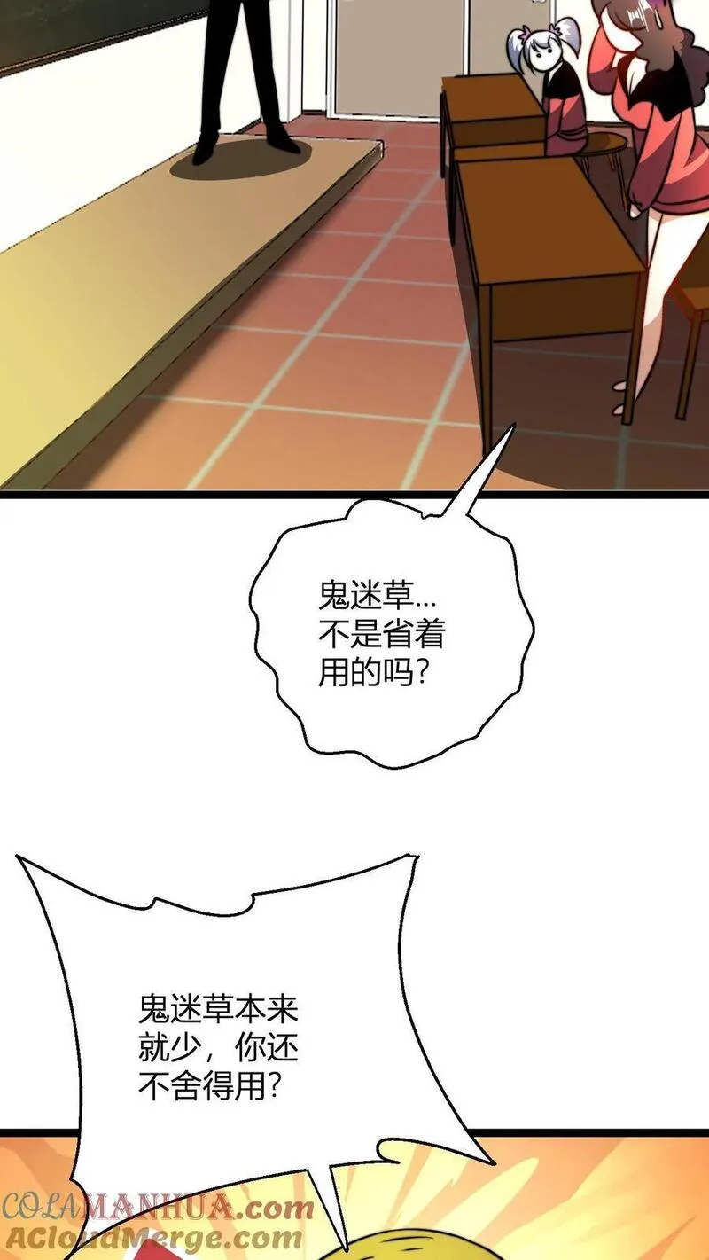 无敌从败家开始! 第528章漫画,第69话 败家门25图