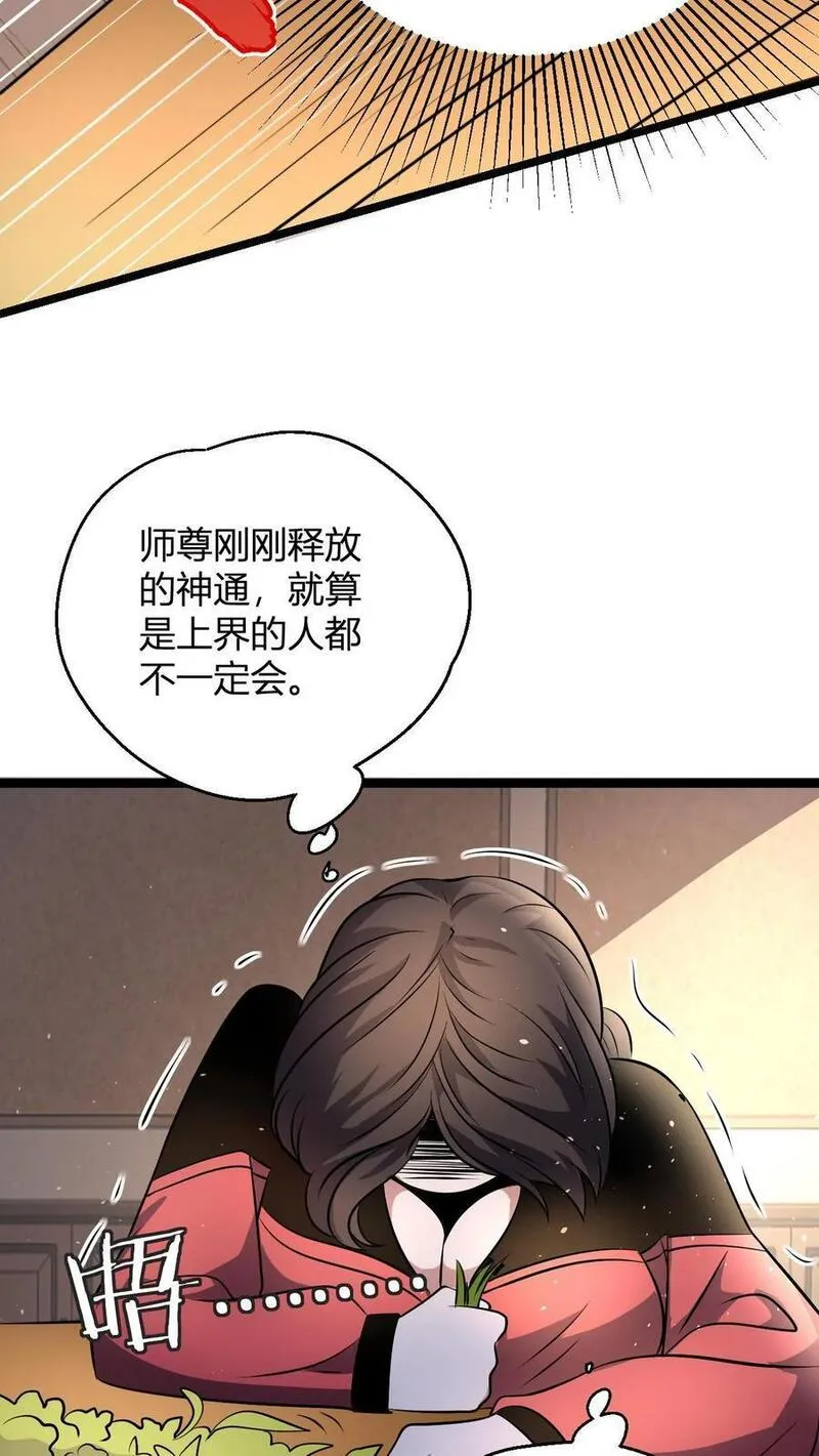 小说玄幻漫画,第70话 有悟性的大徒弟20图