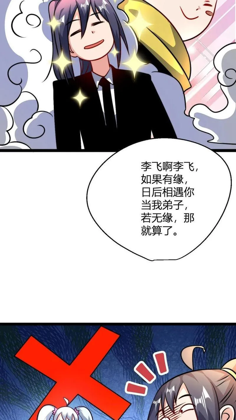 小说玄幻漫画,第70话 有悟性的大徒弟28图