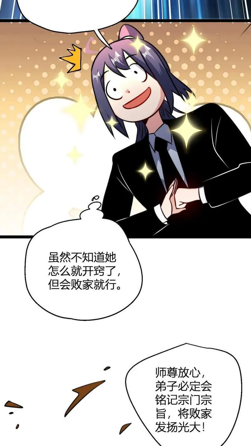 小说玄幻漫画,第70话 有悟性的大徒弟24图