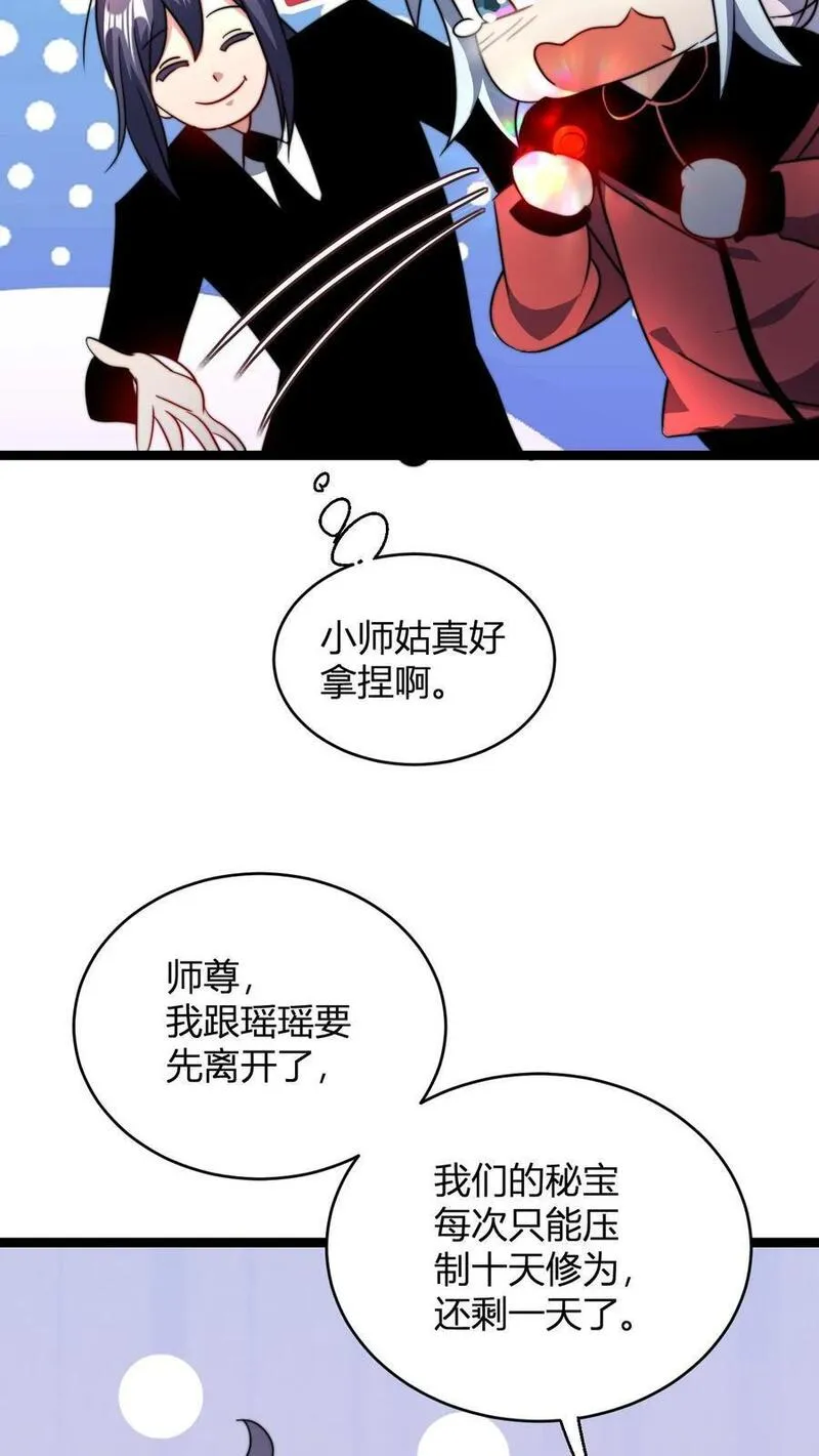 无敌从败家开始!叶枫 第507章漫画,第71话 抢手的星魂宗4图