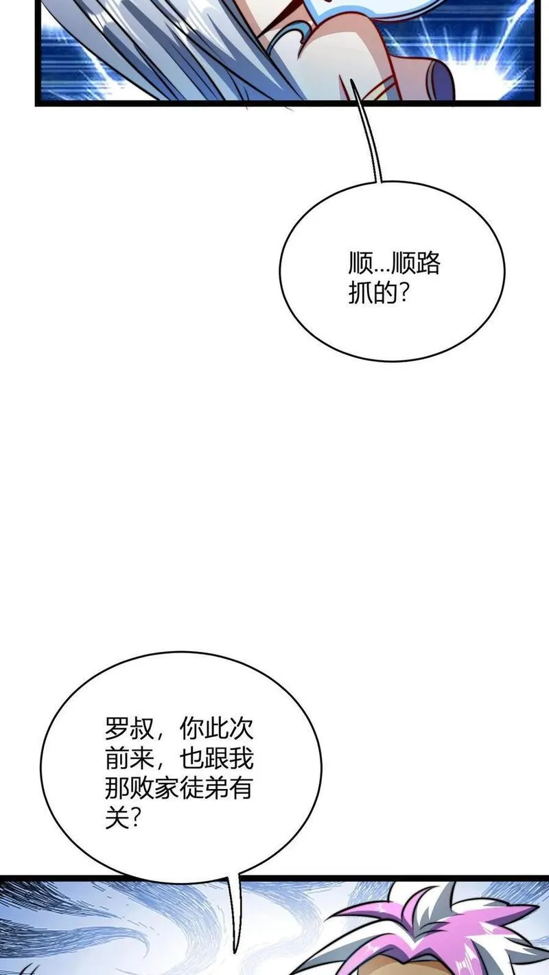 无敌从败家开始! 第528章漫画,第72话 好徒弟12图