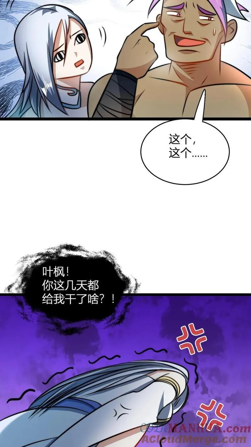 无敌从败家开始! 第528章漫画,第72话 好徒弟13图