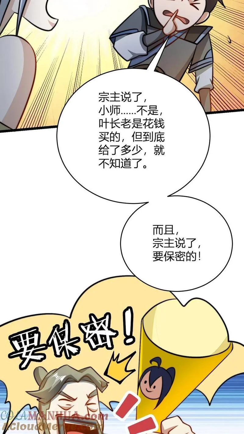 无敌从败家开始! 第528章漫画,第72话 好徒弟19图