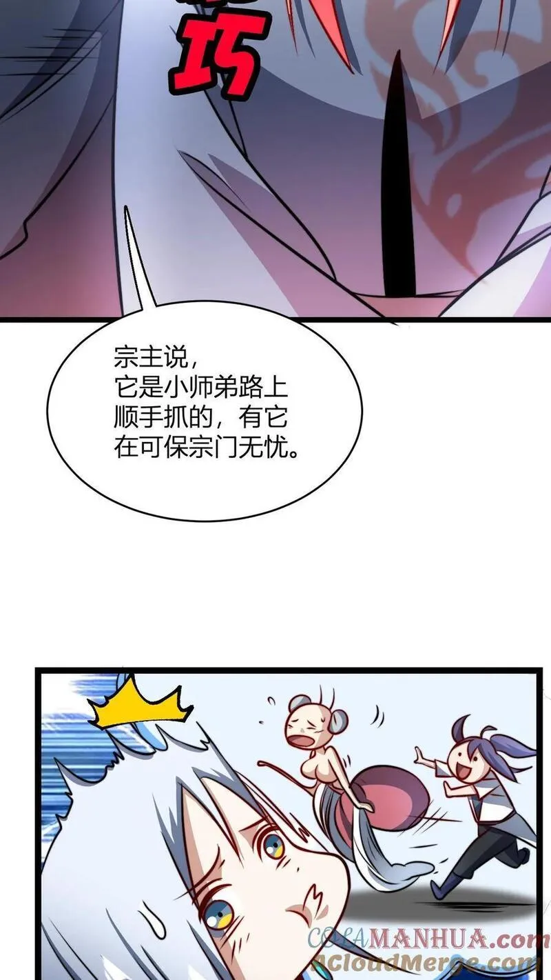 无敌从败家开始! 第528章漫画,第72话 好徒弟11图