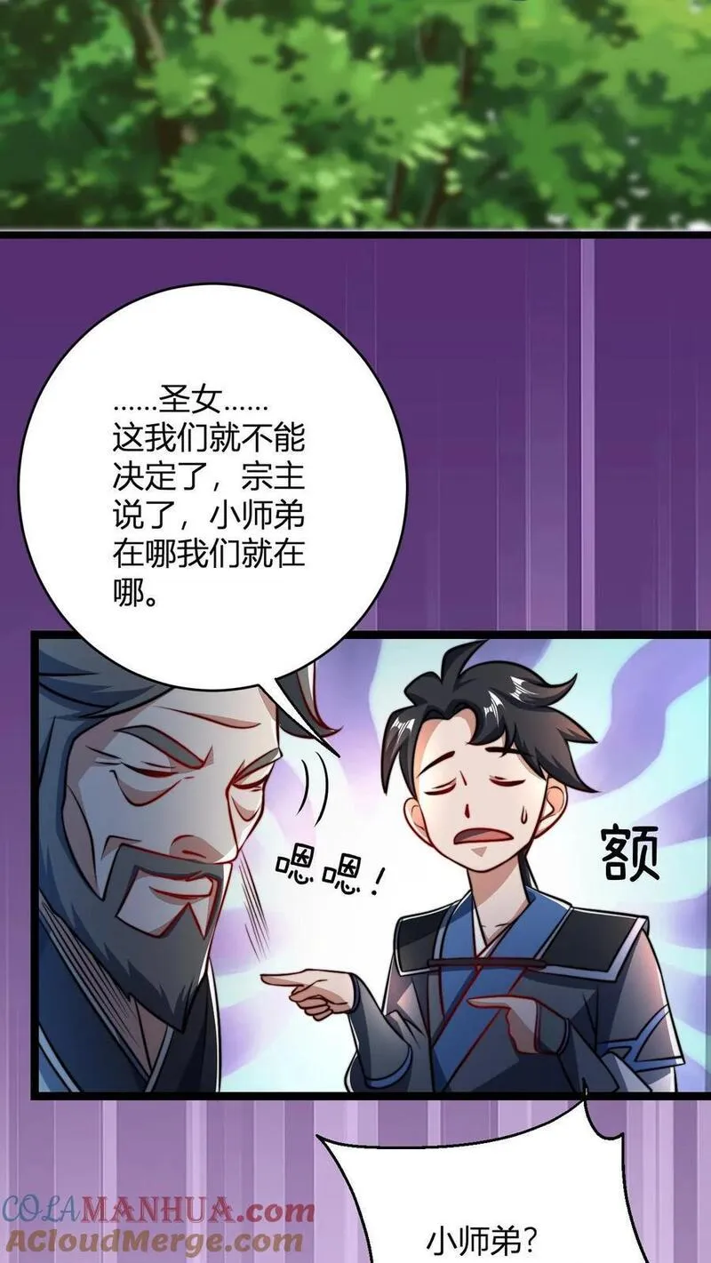 无敌从败家开始! 第528章漫画,第72话 好徒弟5图