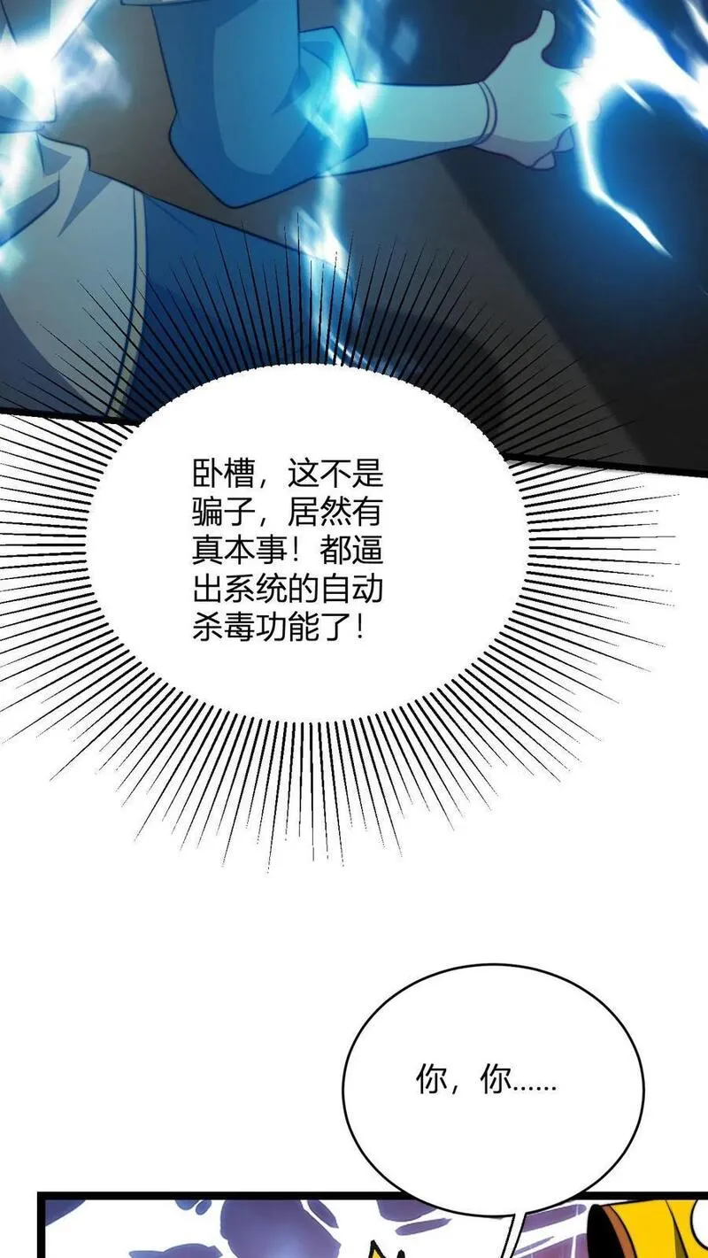 玄幻我无敌从败家开始叶枫最新章节漫画,第73话 老神棍26图