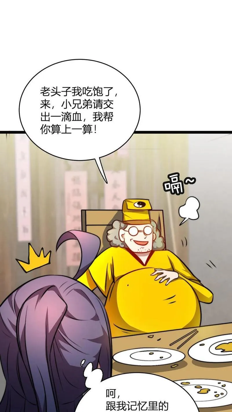 玄幻我无敌从败家开始叶枫最新章节漫画,第73话 老神棍20图