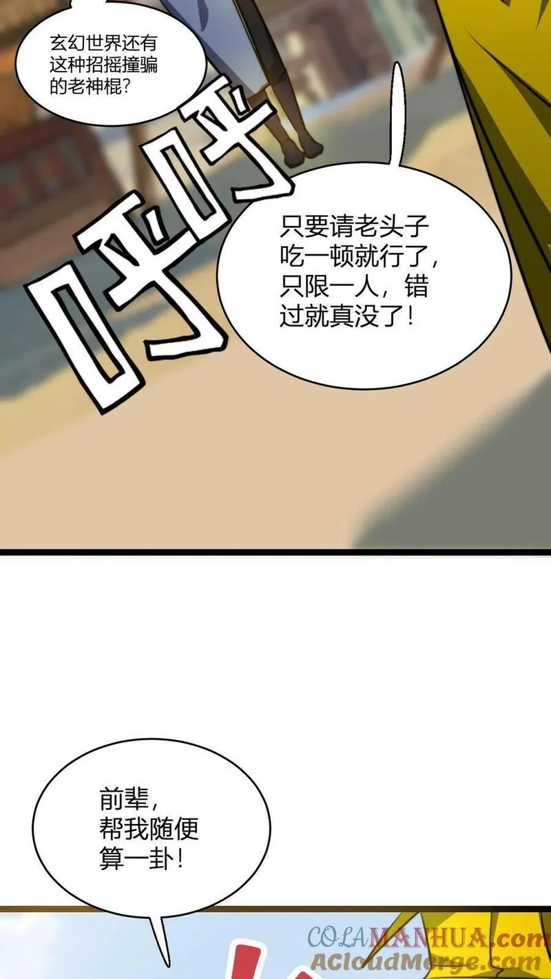 玄幻我无敌从败家开始叶枫最新章节漫画,第73话 老神棍15图