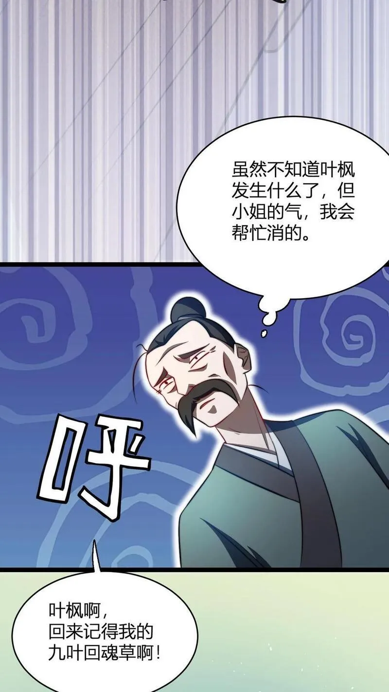 玄幻我无敌从败家开始叶枫最新章节漫画,第73话 老神棍8图