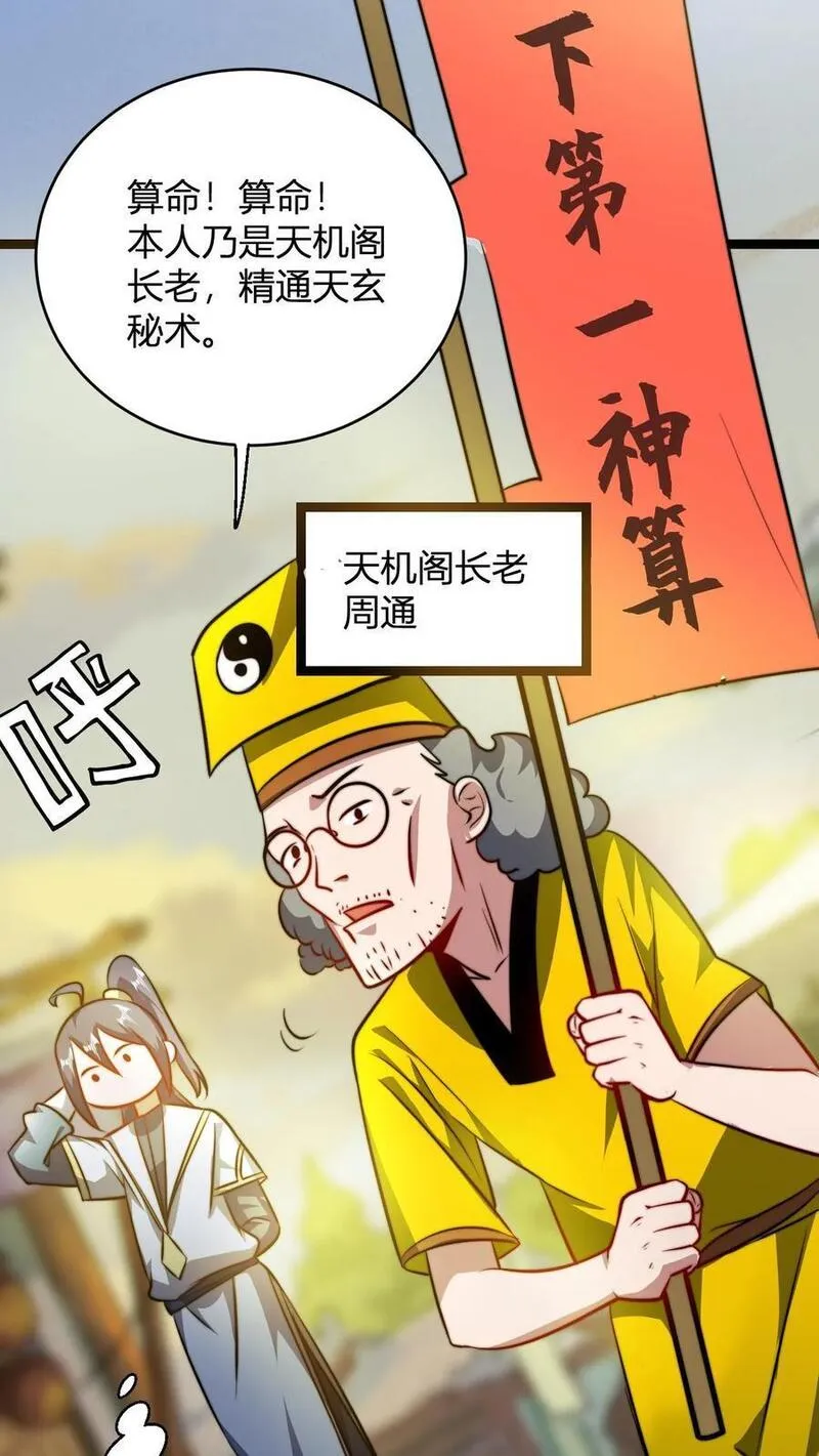 玄幻我无敌从败家开始叶枫最新章节漫画,第73话 老神棍14图