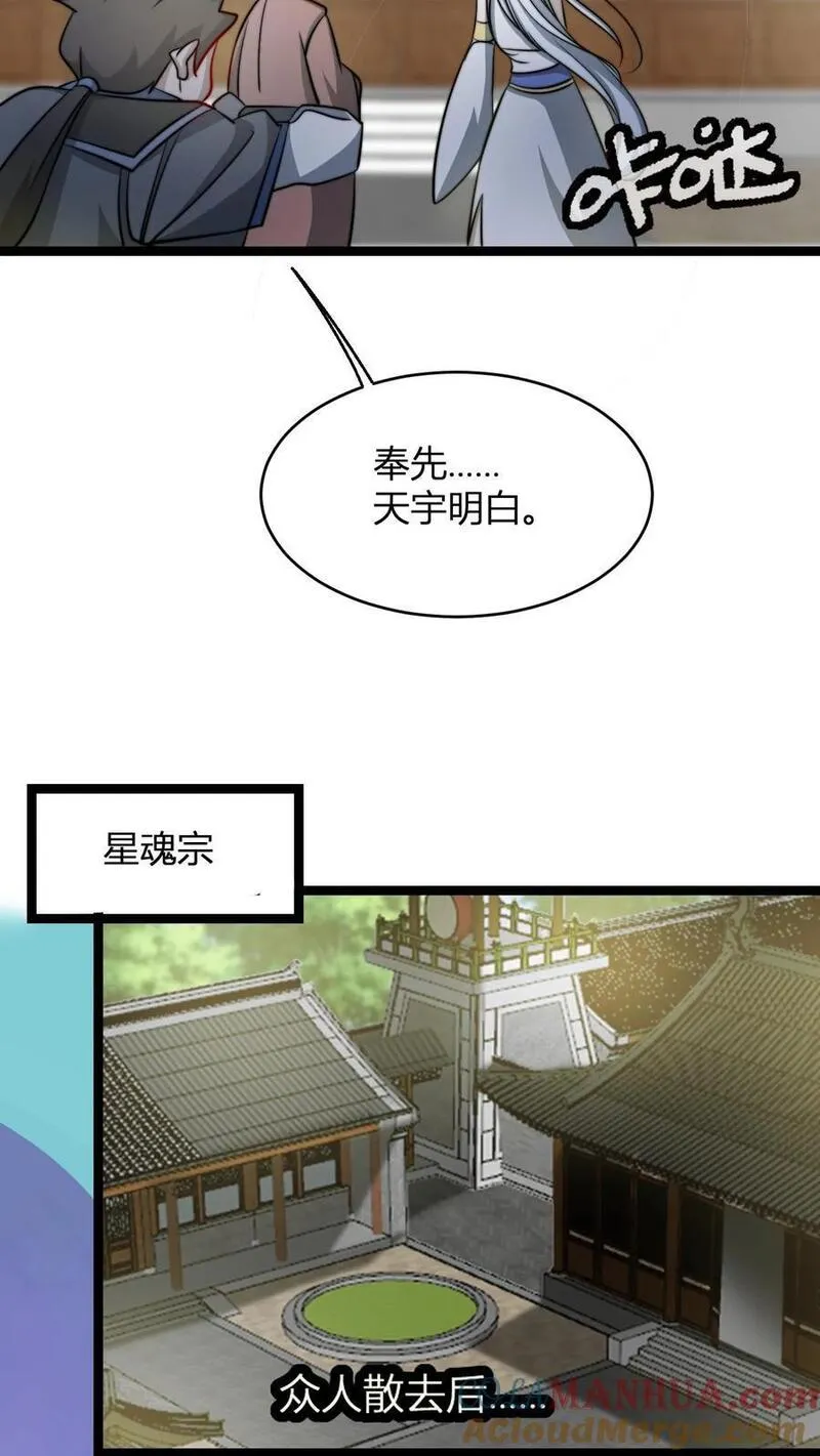 玄幻我无敌从败家开始叶枫最新章节漫画,第73话 老神棍5图