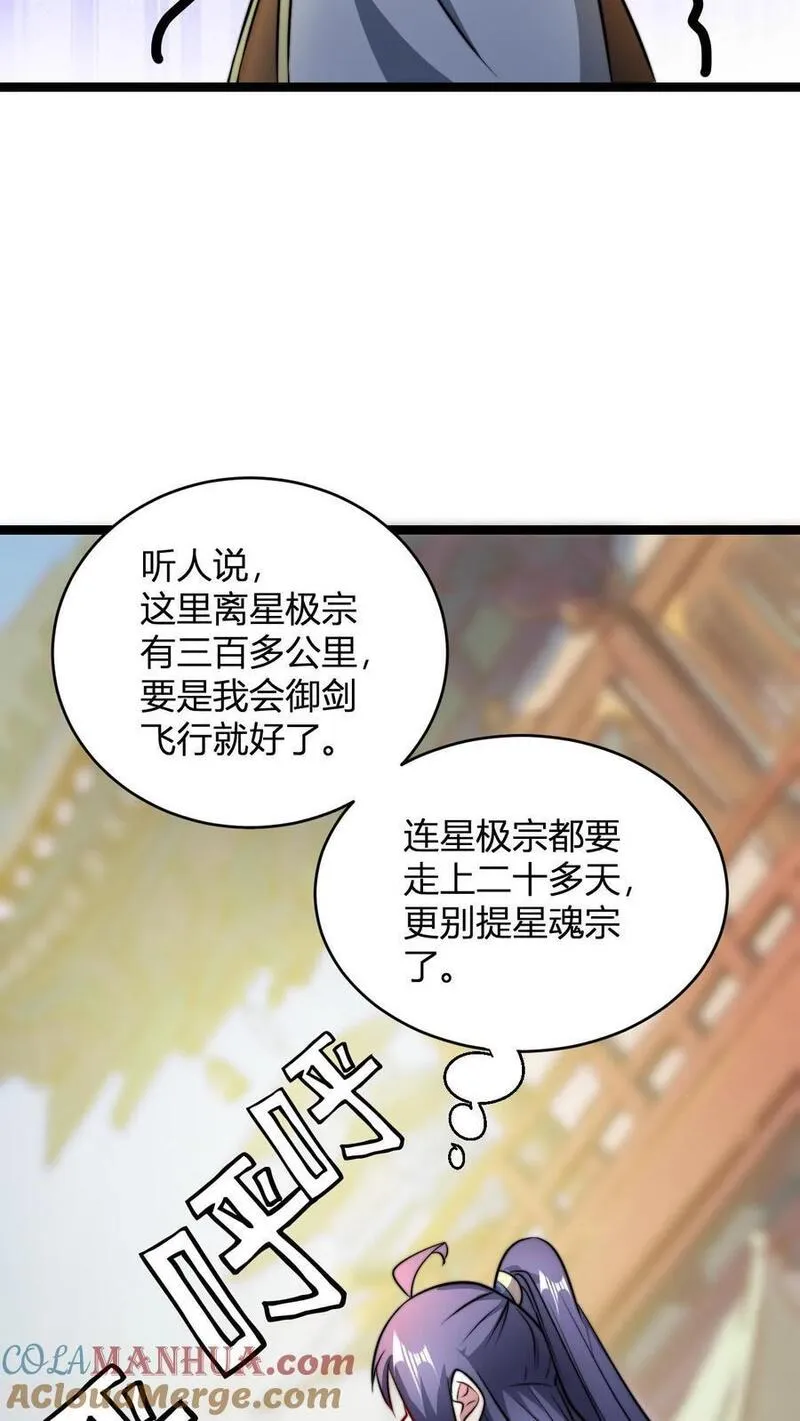 玄幻我无敌从败家开始叶枫最新章节漫画,第73话 老神棍11图