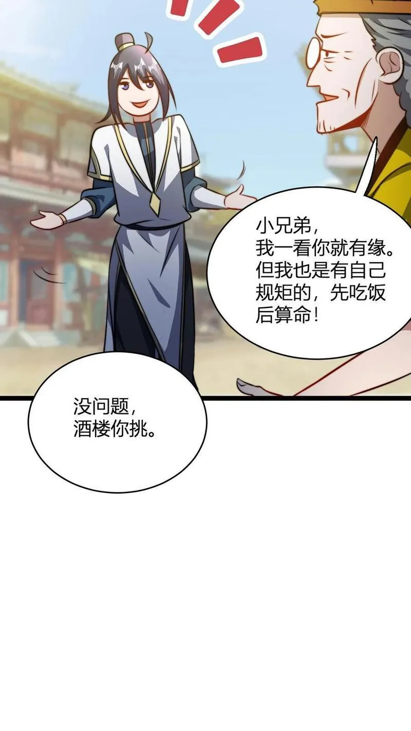 玄幻我无敌从败家开始叶枫最新章节漫画,第73话 老神棍16图