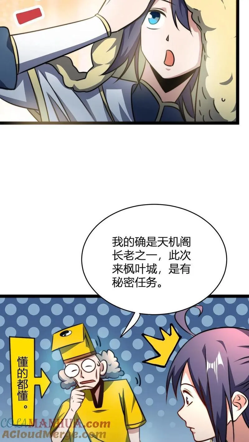 玄幻：我，无敌从败家开始！漫画,第74话 解锁功能窥探天机21图