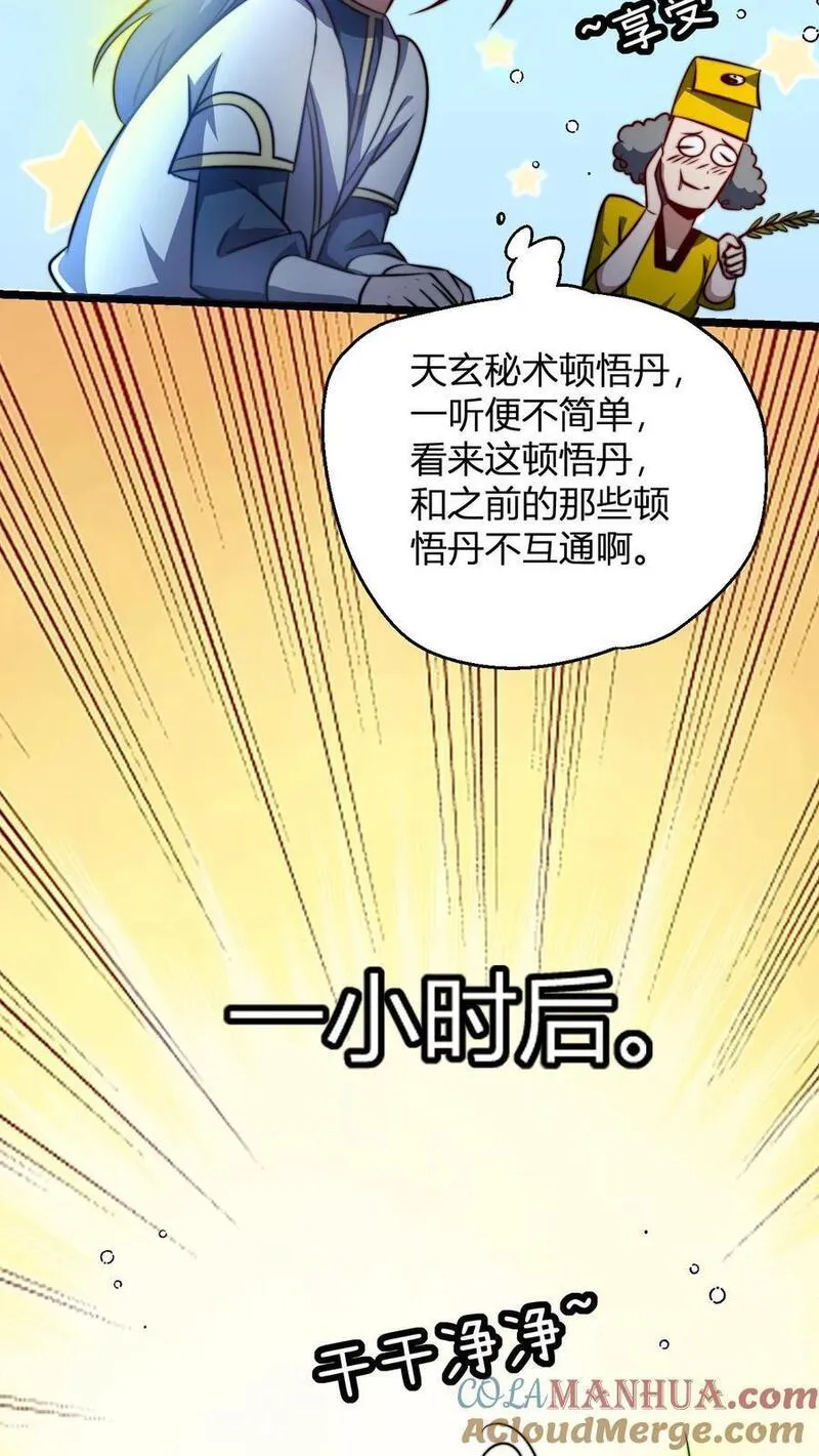 玄幻：我，无敌从败家开始！漫画,第74话 解锁功能窥探天机13图