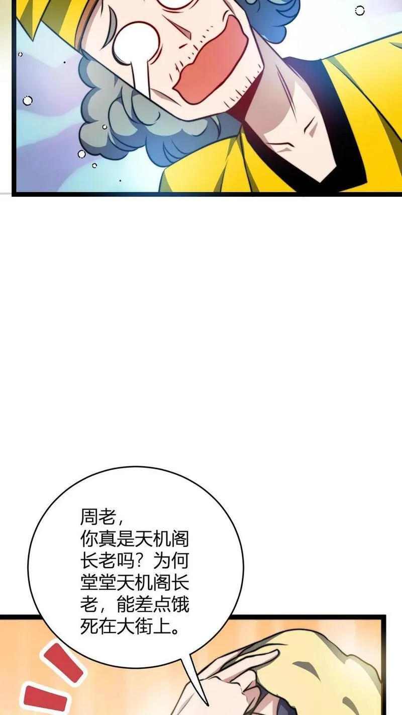 玄幻：我，无敌从败家开始！漫画,第74话 解锁功能窥探天机20图