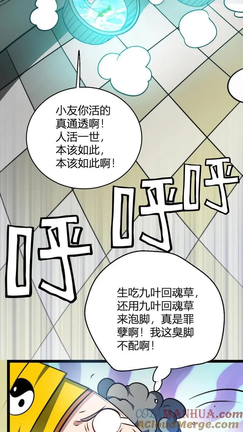 玄幻：我，无敌从败家开始！漫画,第74话 解锁功能窥探天机19图