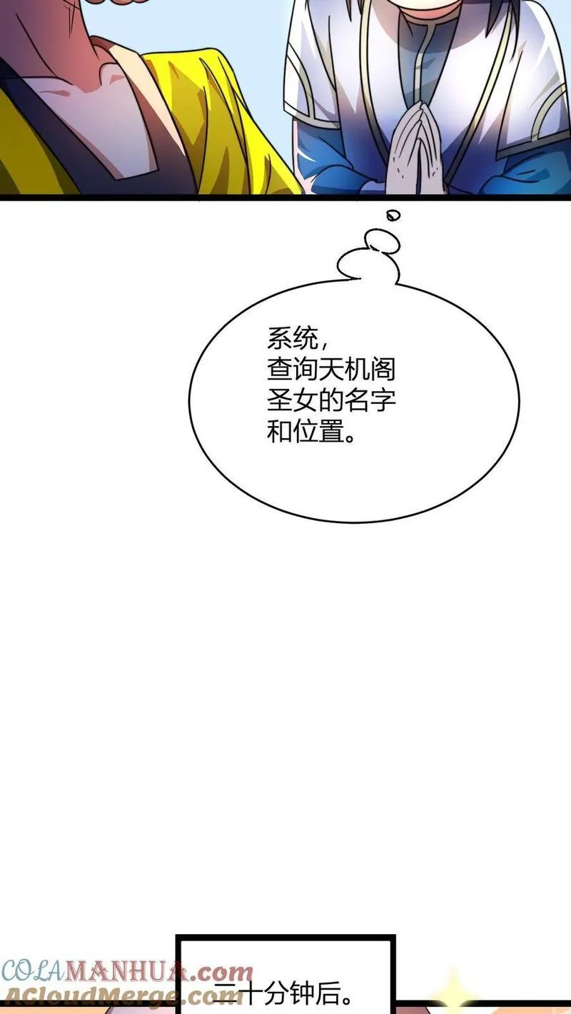 无敌从败家开始!叶枫漫画,第75话 夜凌雪9图