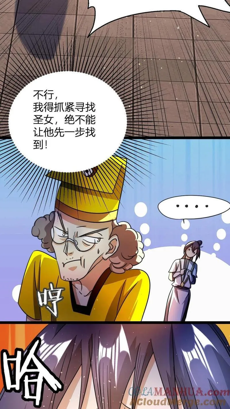 无敌从败家开始!叶枫漫画,第75话 夜凌雪15图