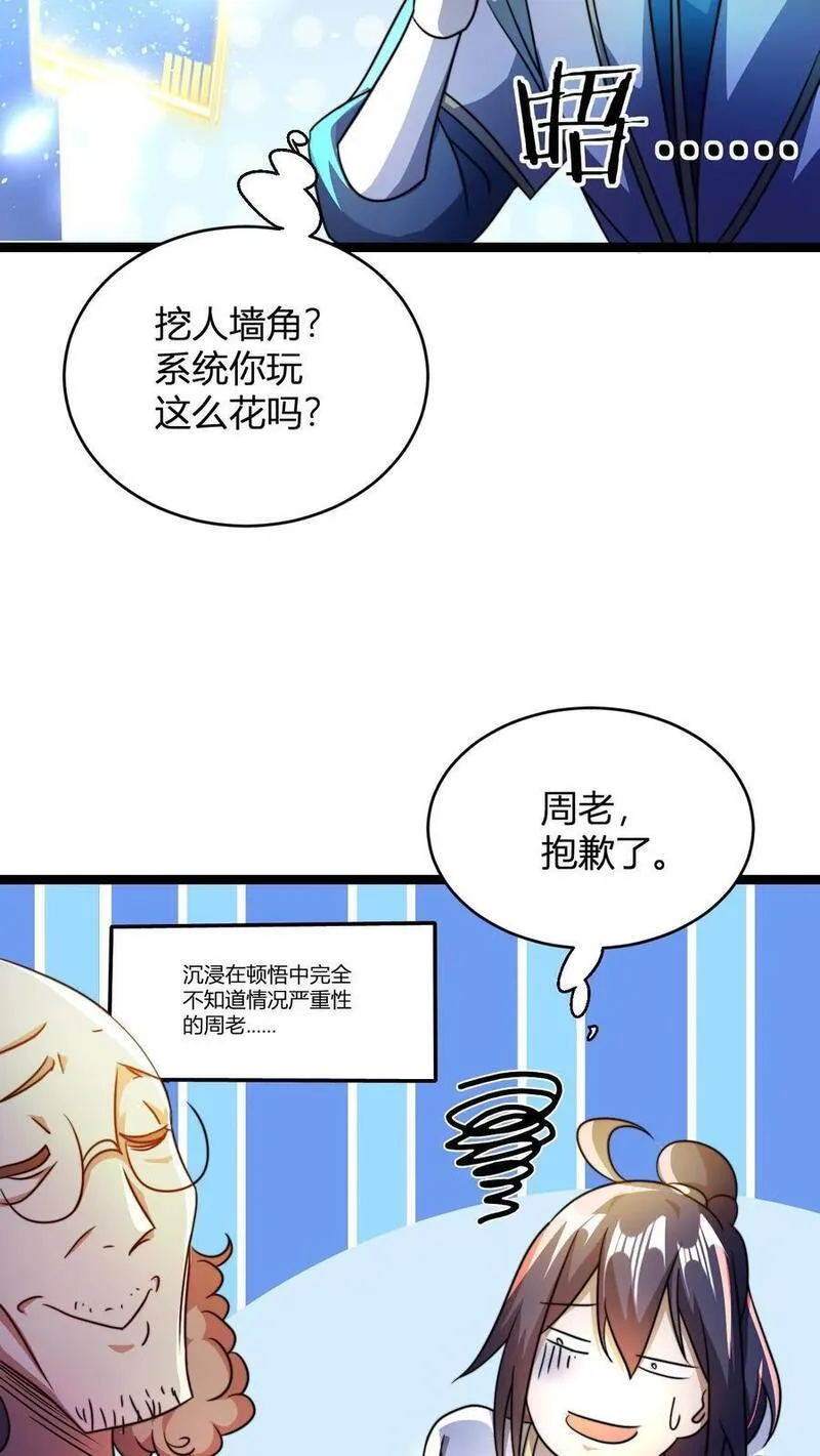 无敌从败家开始!叶枫漫画,第75话 夜凌雪8图