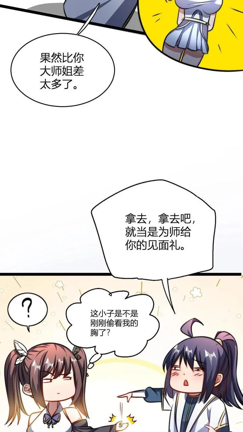 无敌从败家开始!完整版本免费阅读漫画,第76话 与大师姐的差距14图