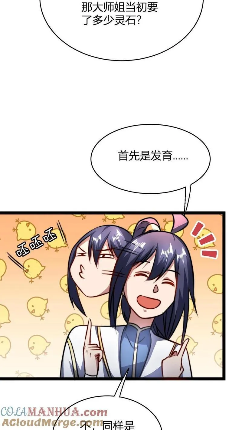 无敌从败家开始!完整版本免费阅读漫画,第76话 与大师姐的差距21图