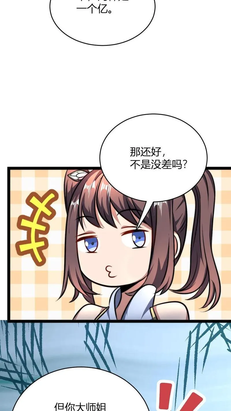 无敌从败家开始!完整版本免费阅读漫画,第76话 与大师姐的差距22图