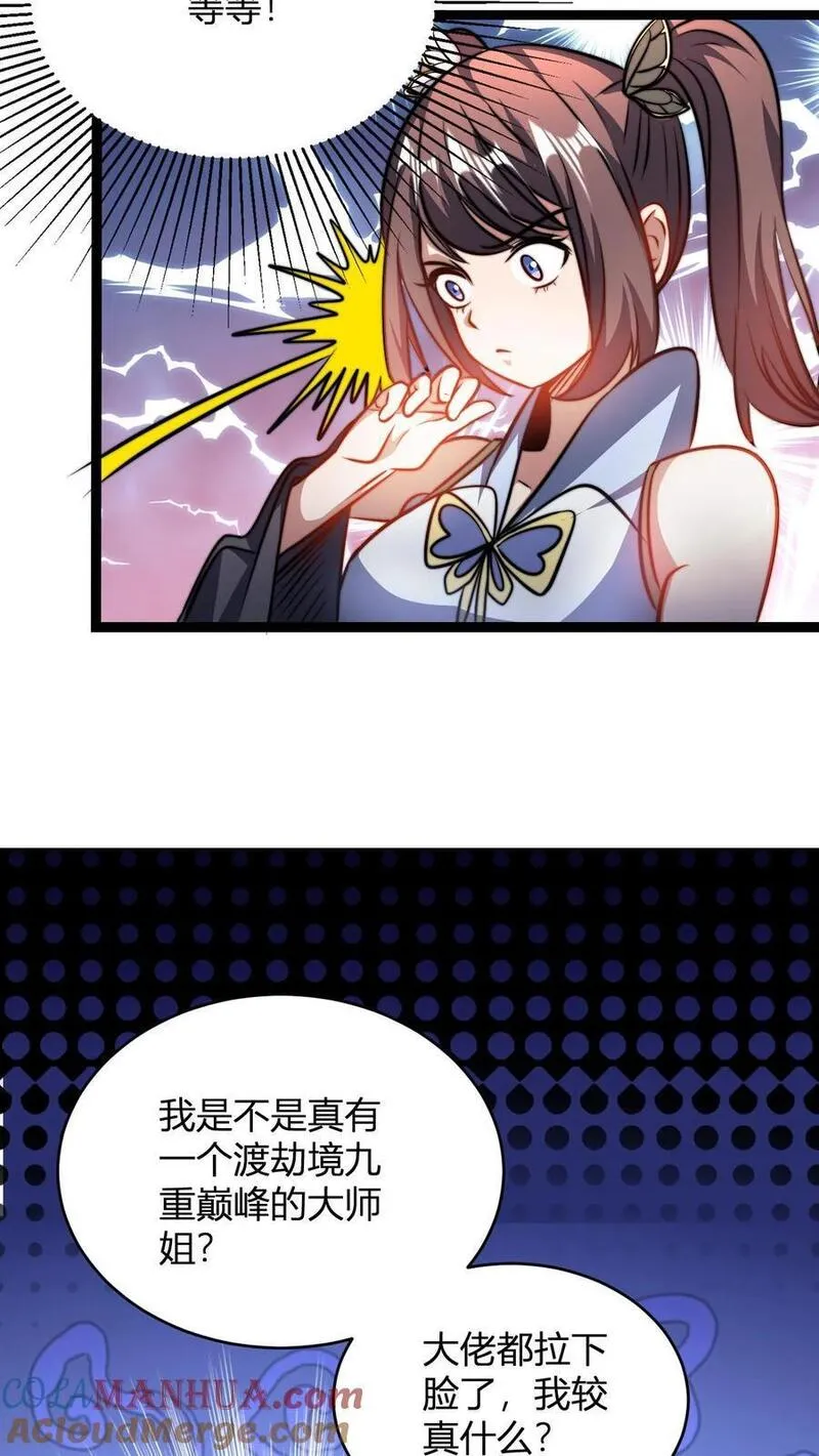 无敌从败家开始!完整版本免费阅读漫画,第76话 与大师姐的差距19图