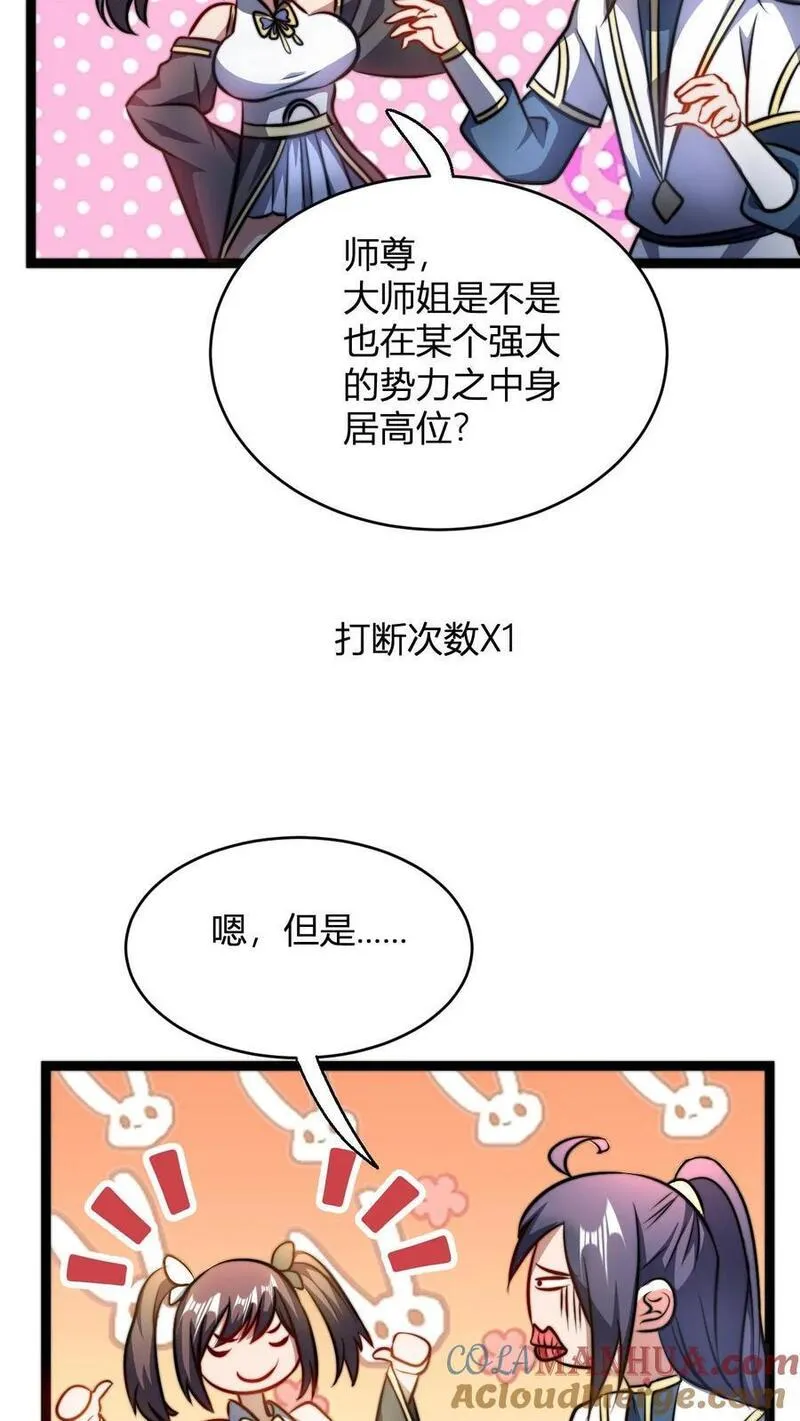 玄幻我无敌从败家开始第一集漫画,第77话 师尊，弟子都明白21图