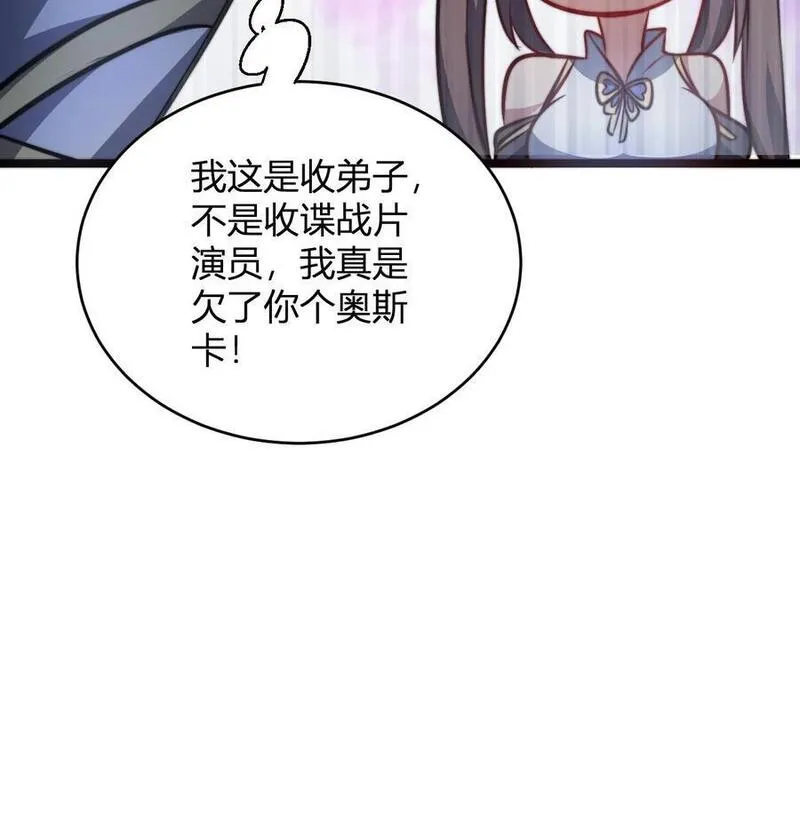 玄幻我无敌从败家开始第一集漫画,第77话 师尊，弟子都明白26图