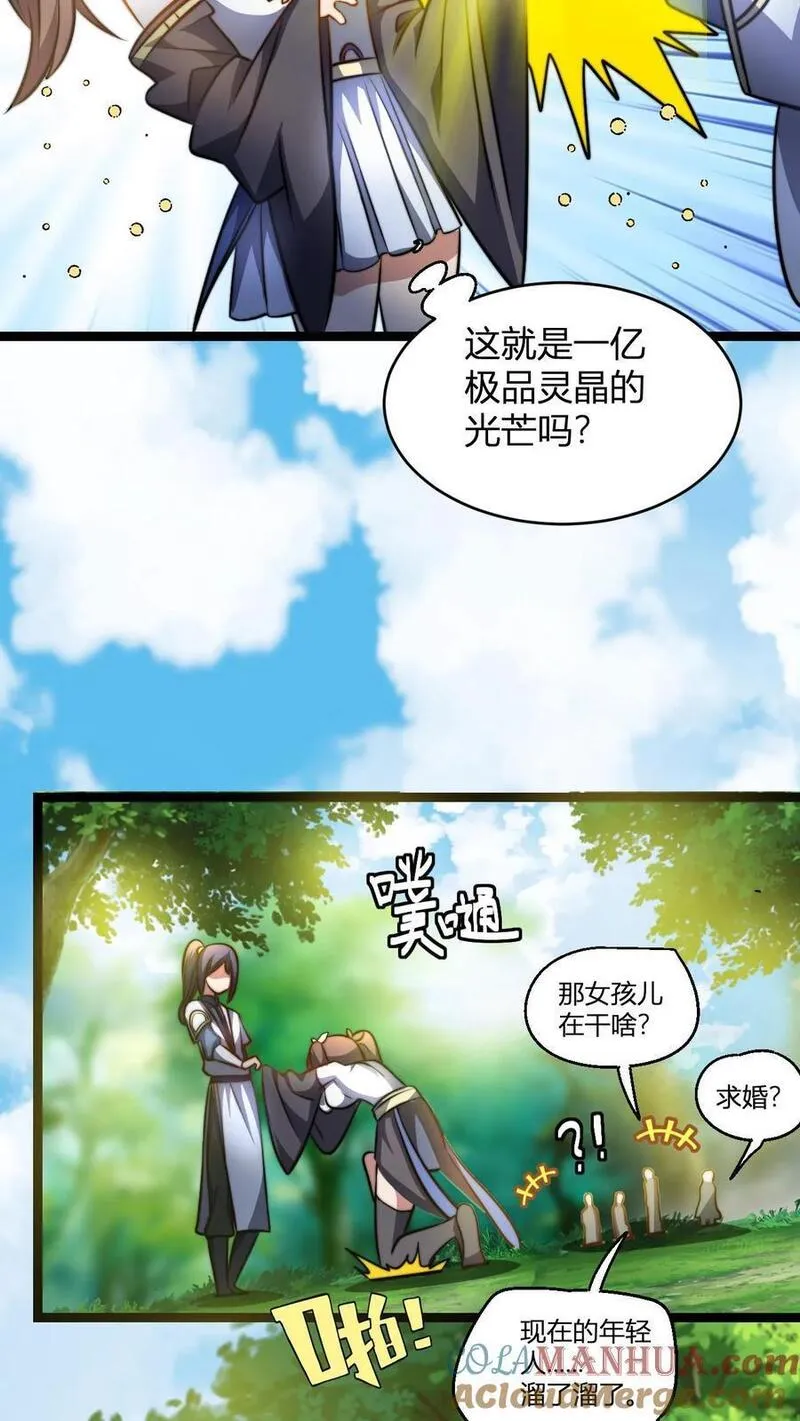 玄幻我无敌从败家开始第一集漫画,第77话 师尊，弟子都明白5图