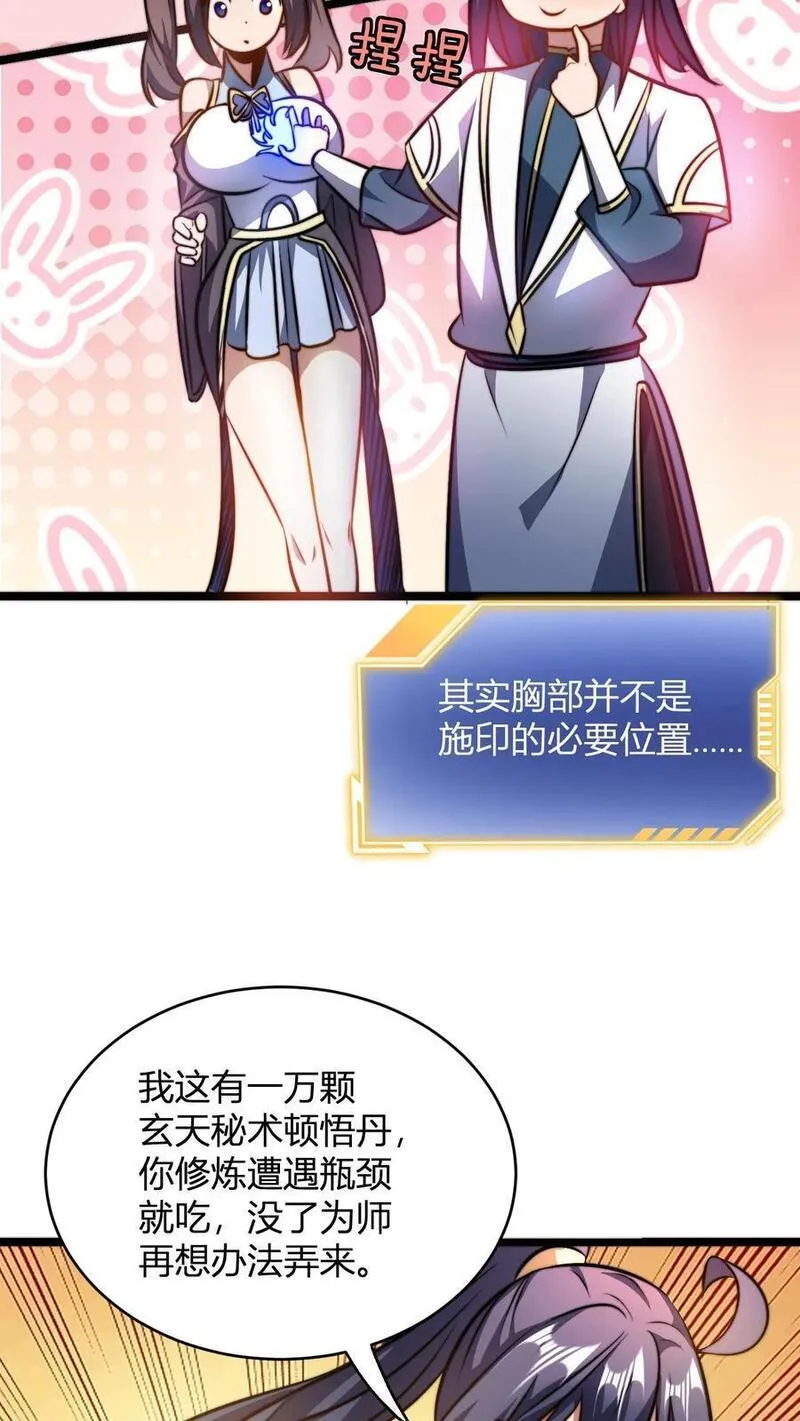 玄幻我无敌从败家开始第一集漫画,第77话 师尊，弟子都明白14图