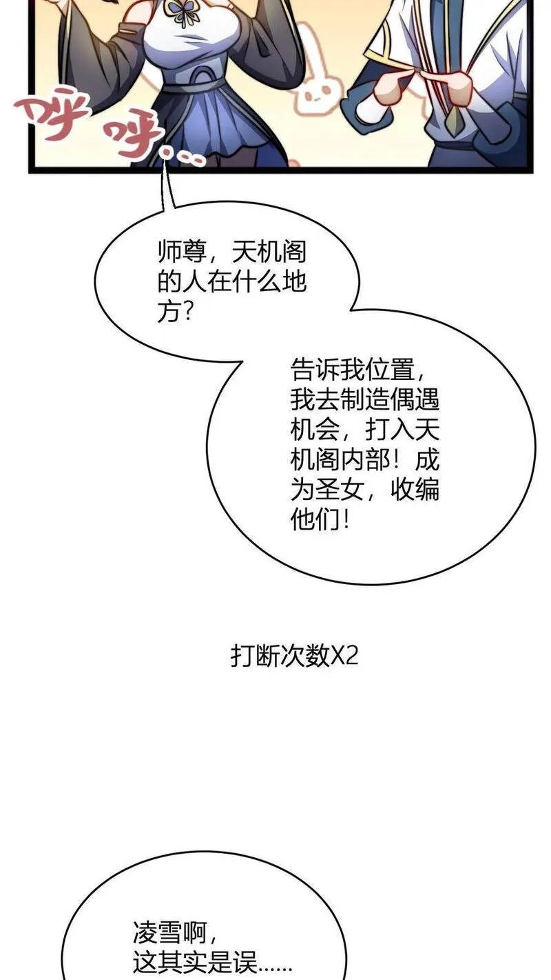 玄幻我无敌从败家开始第一集漫画,第77话 师尊，弟子都明白22图