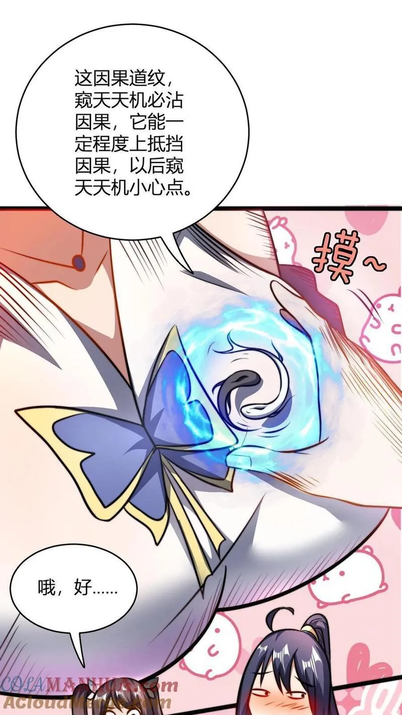 玄幻我无敌从败家开始第一集漫画,第77话 师尊，弟子都明白13图