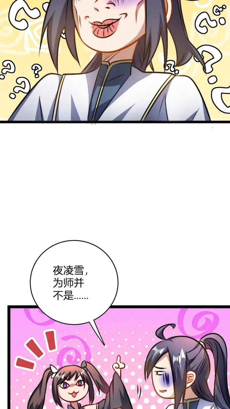 玄幻我无敌从败家开始第一集漫画,第77话 师尊，弟子都明白20图