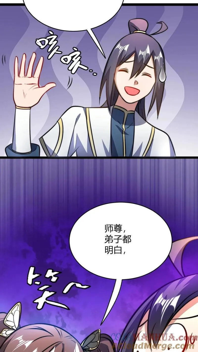 玄幻我无敌从败家开始第一集漫画,第77话 师尊，弟子都明白23图