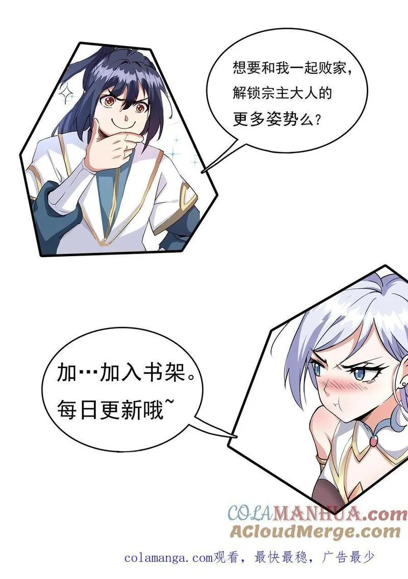 玄幻我无敌从败家开始第一集漫画,第77话 师尊，弟子都明白27图