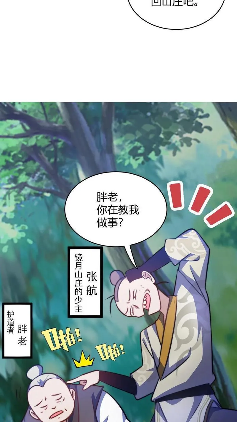 玄幻：我，无敌从败家开始！漫画,第78话 废物少主20图