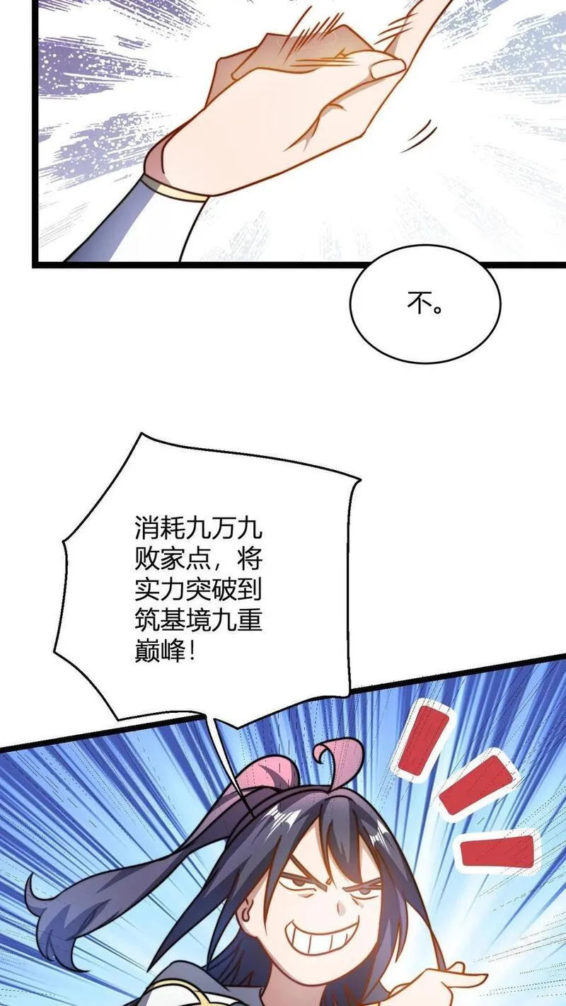 玄幻我无敌从败家开始漫画免费观看漫画,第79话 筑基境九重巅峰20图