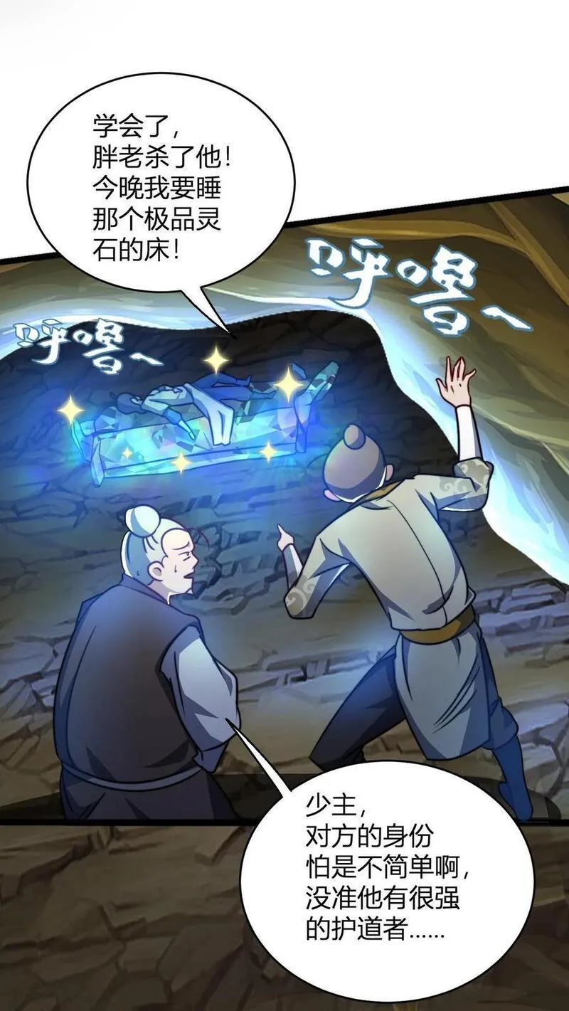 玄幻我无敌从败家开始漫画免费观看漫画,第79话 筑基境九重巅峰4图