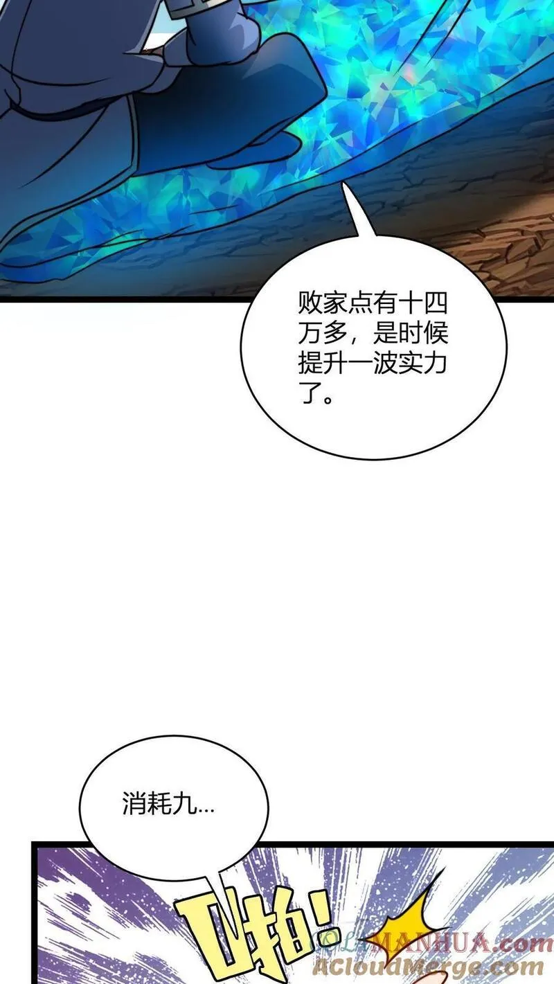 玄幻我无敌从败家开始漫画免费观看漫画,第79话 筑基境九重巅峰19图